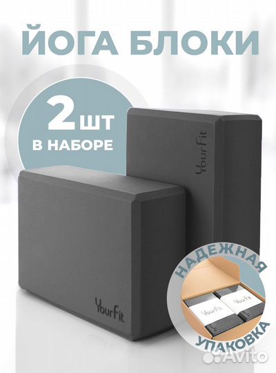 Блоки для фитнеса. Надежная упаковка