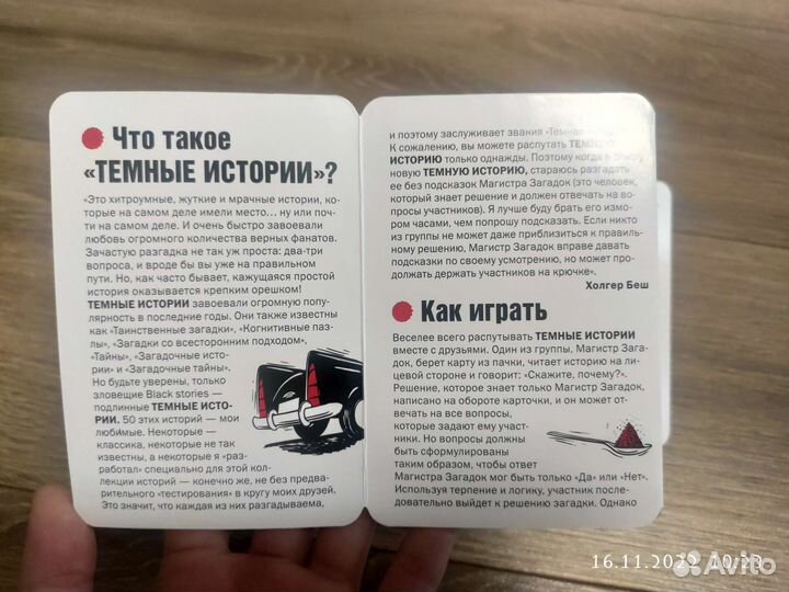 Игра настольная мрачные истории.бу. 1 серия