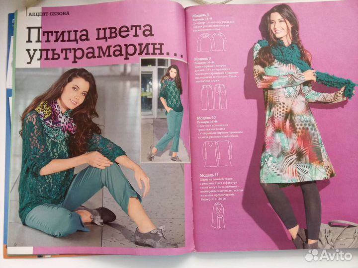 Журнал Диана моден