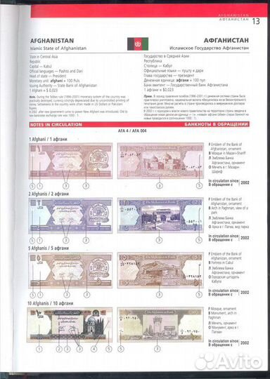 Валюты мира 2007 г. Каталог-справочник