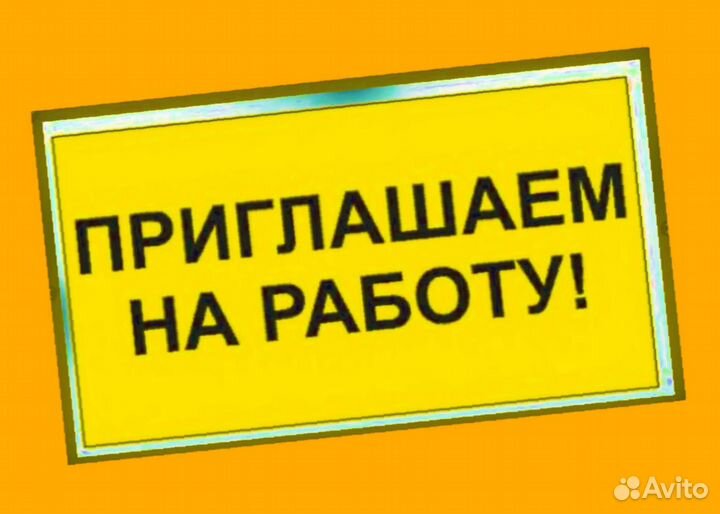 Мойщики Вахта Еженед.выплаты Жилье/Еда Хор.Усл