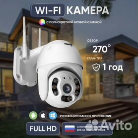 Wi-fi Камера видеонаблюдения уличная