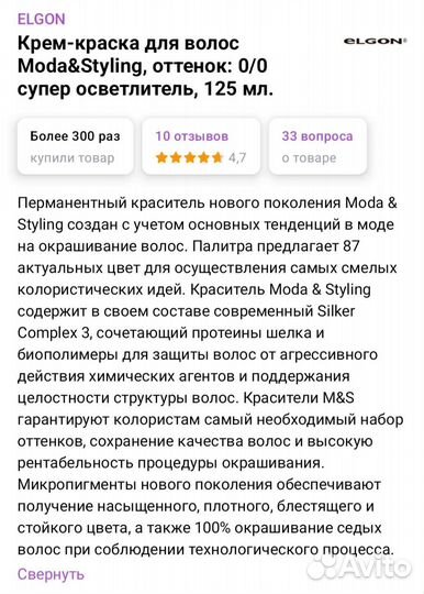 Крем-краска для волос Elgon 0.00 и оксид 6