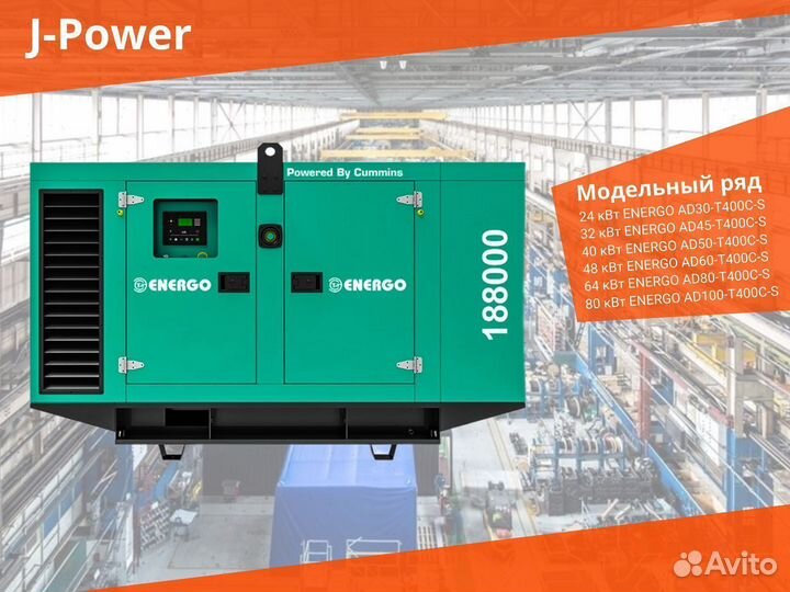 Дизельный Генератор 48 кВт