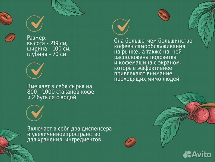 Кофейня самообслуживания, кофейная стойка