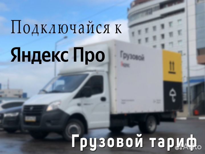 Ищем водителя На Своём Грузовом автомобиле