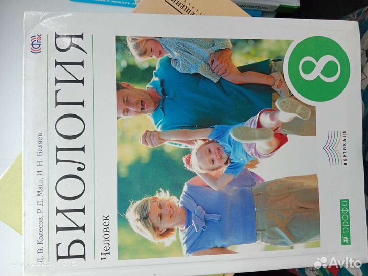 Учебник по биологии 8 класс