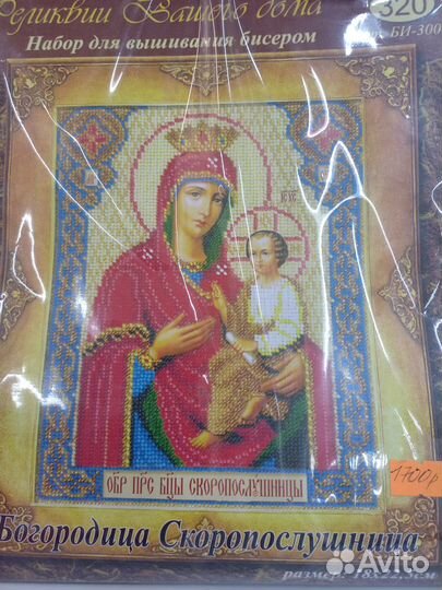 Набор бисером Богородица Скоропослушница