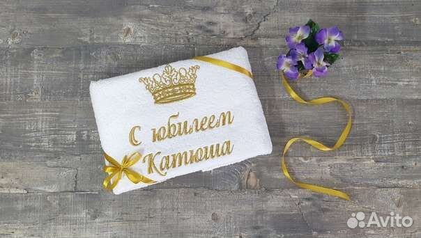 Женское именное полотенце