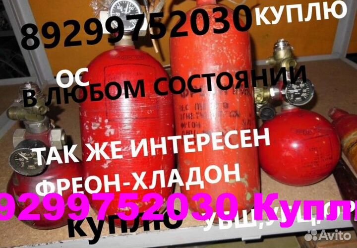 Модули,Баллоны пожарные,фреон,хладон