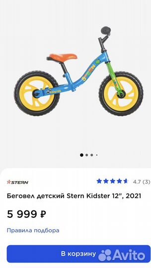 Беговел детский