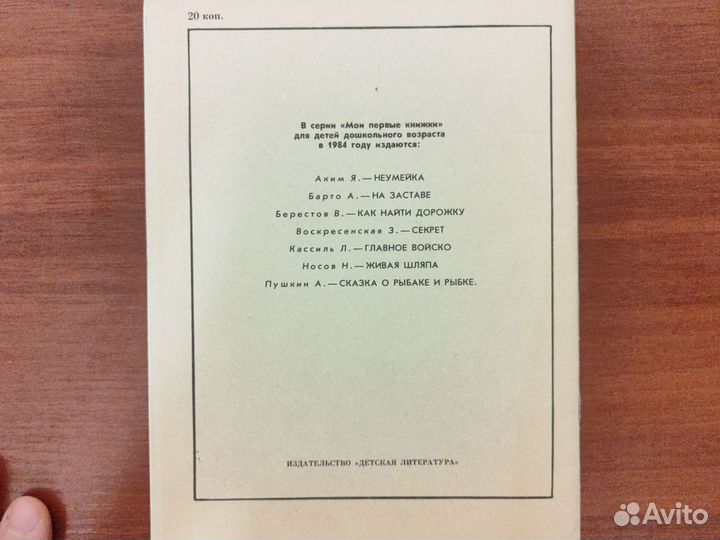 В.Бианки Рыбий дом 1984г