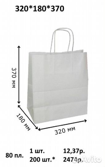 Пакет белый 320/180/370 с кручеными ручками