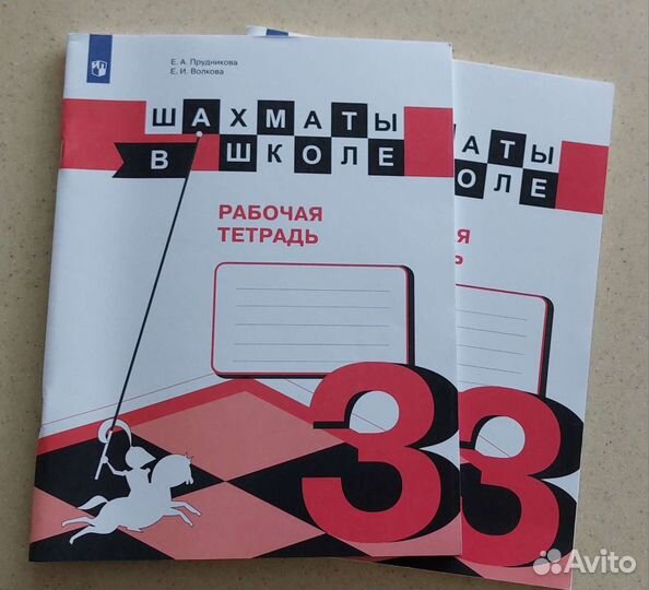 Шахматы в школе 3 класс рабочая тетрадь