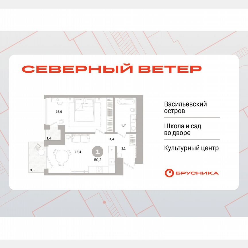 1-к. квартира, 49,7 м², 3/16 эт.