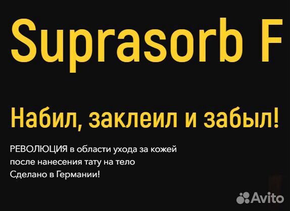 Заживляющая пленка после тату Suprasorb 10см*1м