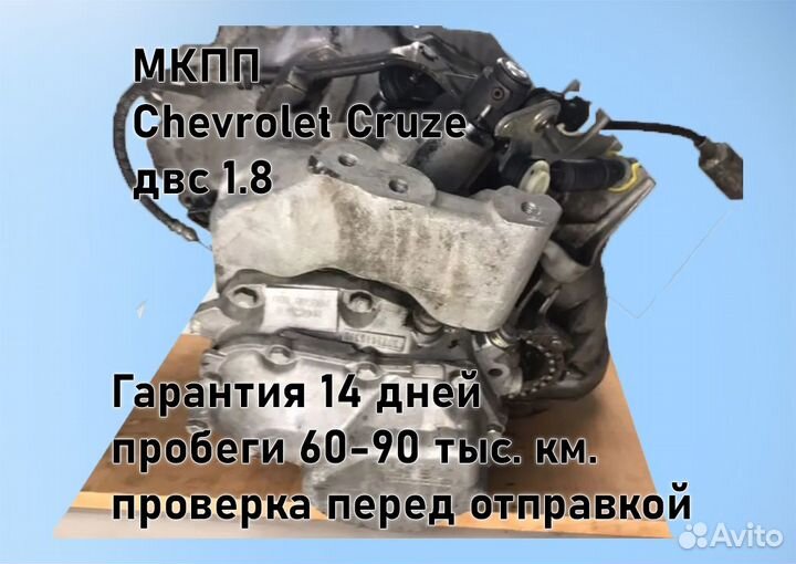 МКПП Chevrolet Cruze 1.8