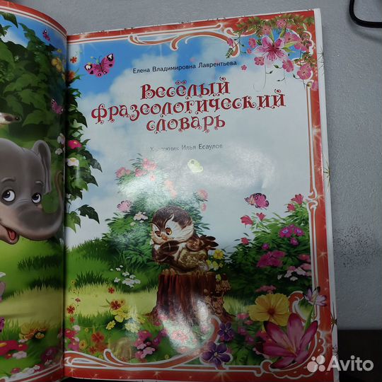 Фразеологический словарь