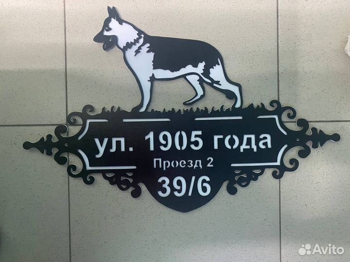 Адресные таблички