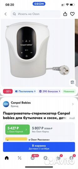 Стерилизатор для бутылочек электрический