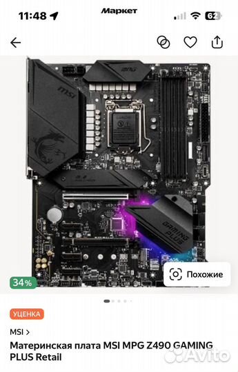 Комплект I7 10700k, msi z490, 16gb ram