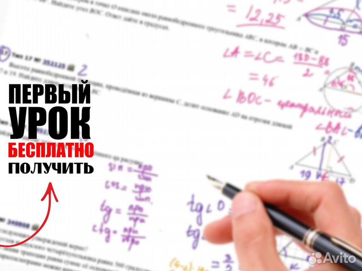 Репетитор по математике онлайн егэ огэ