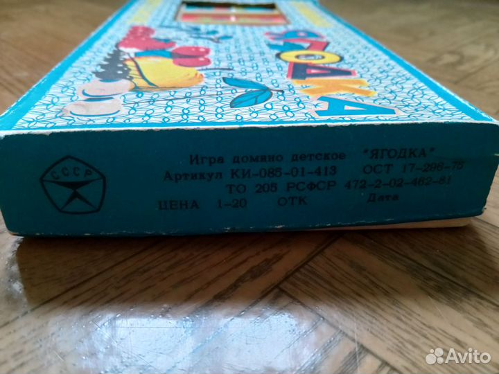 Домино ягодка детское СССР