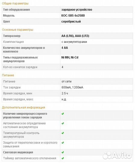 Зарядное устройство Космос 