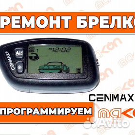 Брелок для автосигнализации Cenmax ST-5, Vigilant (доп)