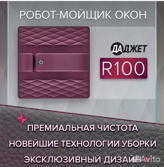Аренда робот мойщик окон