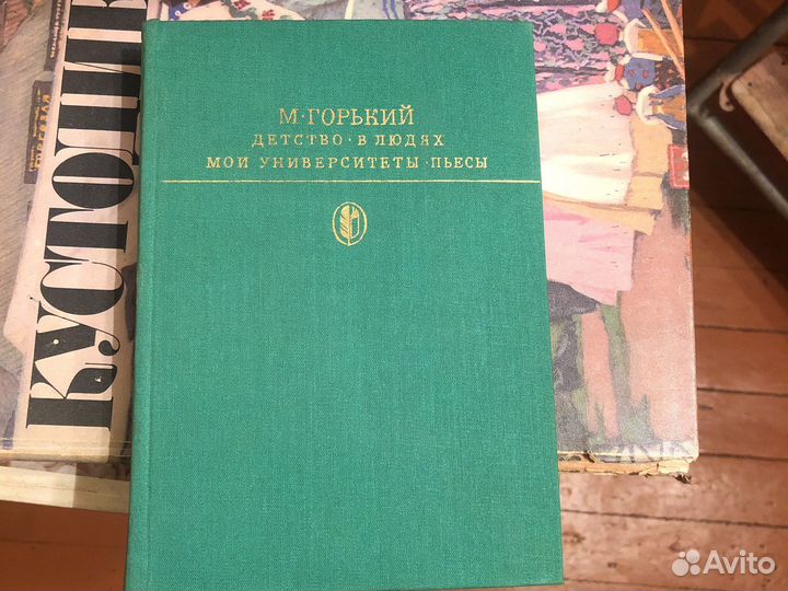 Максим Горький