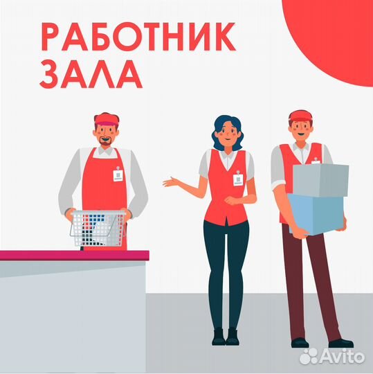 Работник торгового зала ежедневная оплата