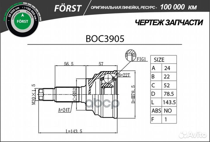 Шрус KIA Rio (00) (наруж.) 24/22 BOC3905 B-ring