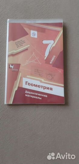 Геометрия. 7 класс. Дидактические материалы