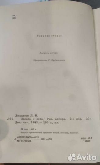 Звезда с неба Лиходеев Леонид Израйлевич
