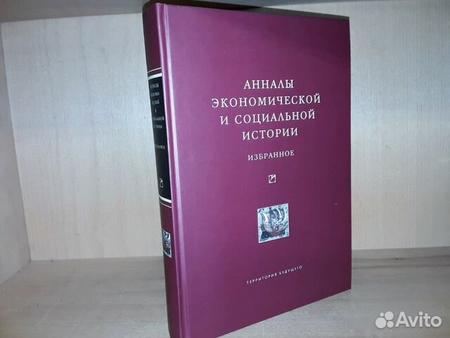 Составитель анналов. Журнал анналы. Анналы истории. М блок школа Анналов. Анналы.