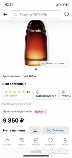 Dior Fahrenheit духи
