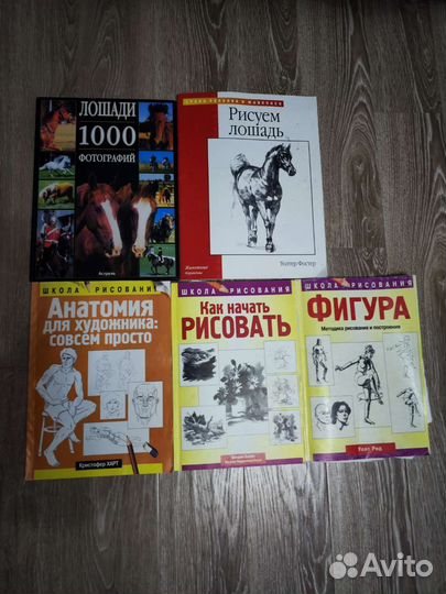 Книги по рисованию+ книга про лошадей