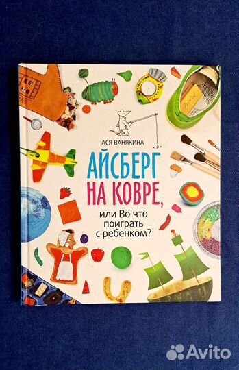 Книга идей для игр с детьми