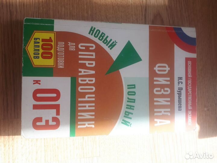 Сборники задач и справочники по физике