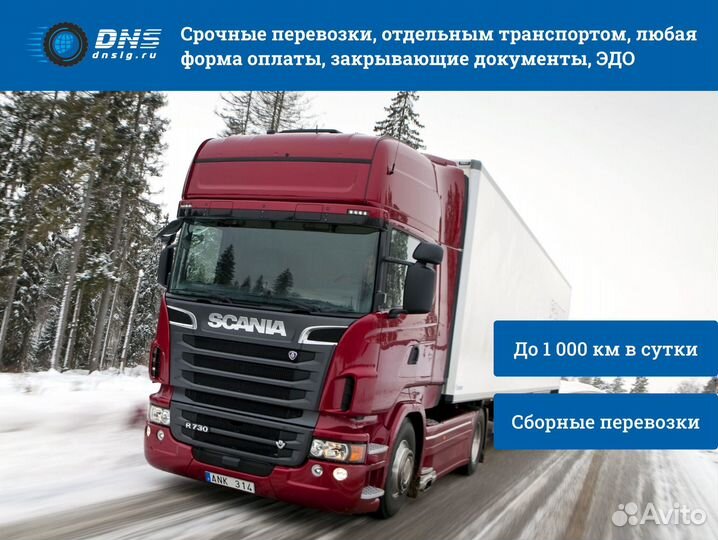 Грузоперевозки по России