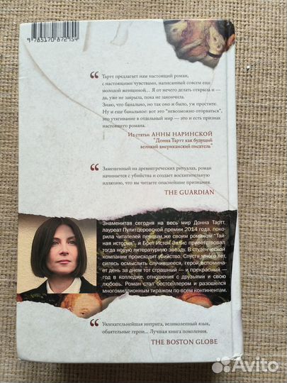 Тайная история