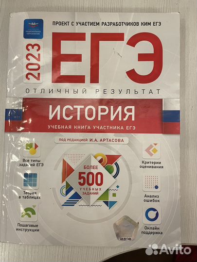 Сборник ЕГЭ 2023 по истории России