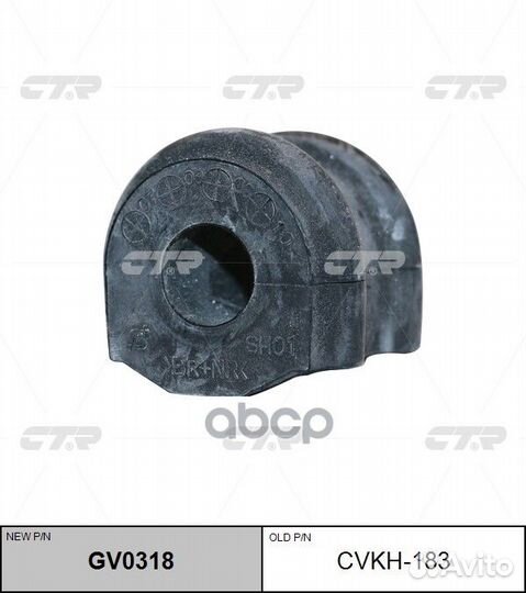 Cvkh-183 Втулка стабилизатора зад прав/лев