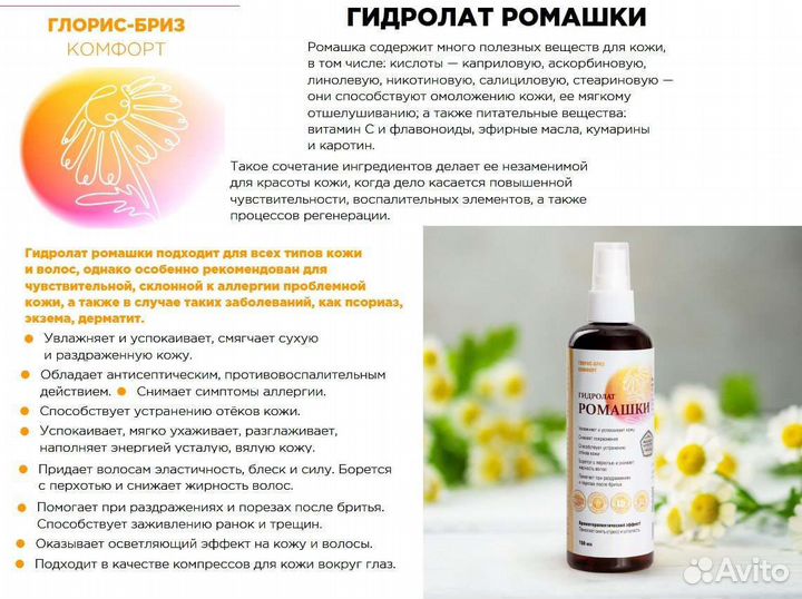 Ромашка гидролат Спрей Подарок