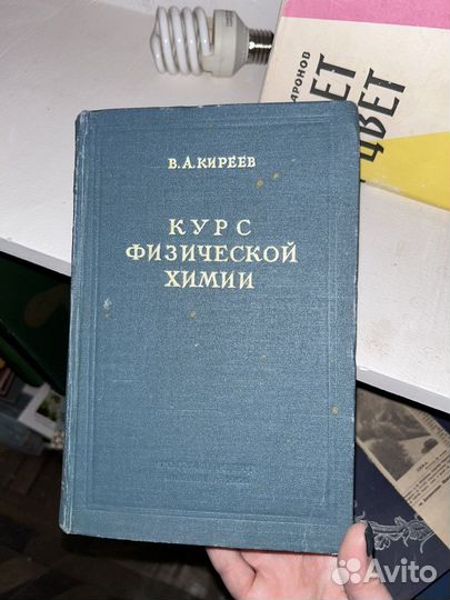 Книги по химии 50-60 годы выпуска