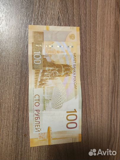 Купюра 100р