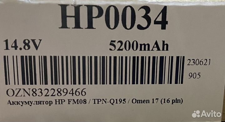 Аккумуляторная батарея для ноутбука HP