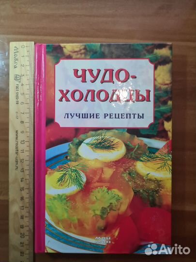 Чудо-холодцы. Лучшие рецепты. Гирченко Ирина