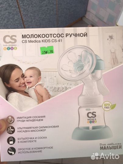 Молокоотсос ручной